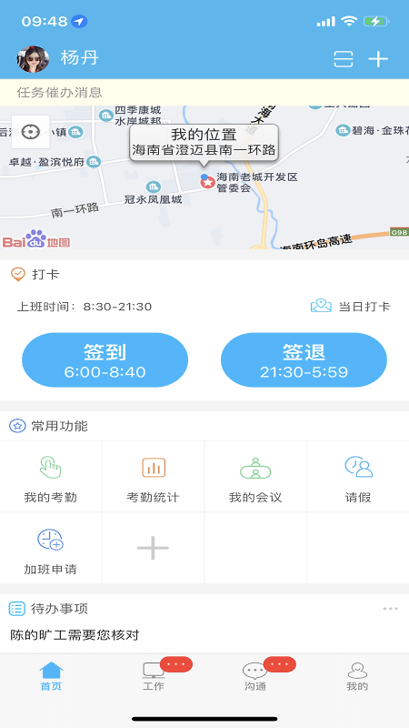 哒咔办公app