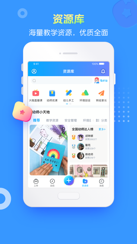 掌通家园园丁app
