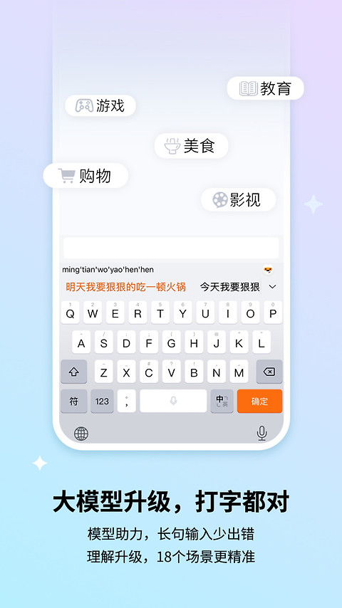 搜狗输入法app