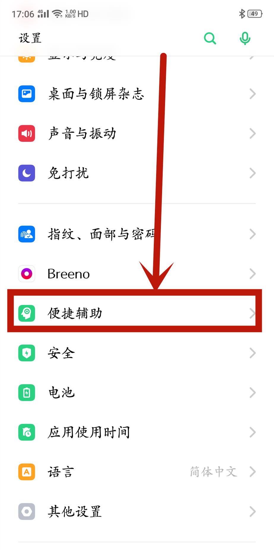 OPPO Reno16怎么设置返回键？
