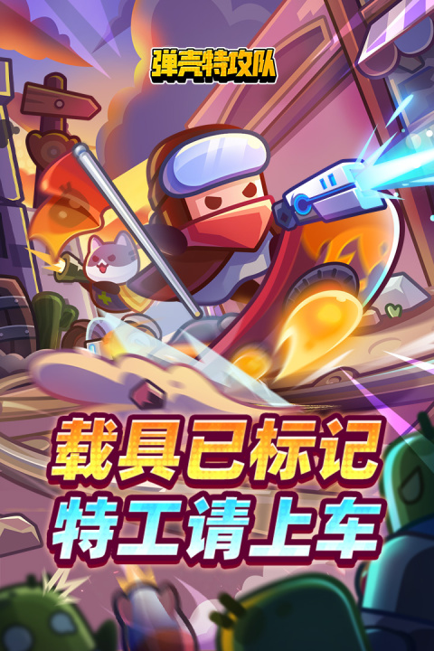 弹壳特攻队oppo渠道服