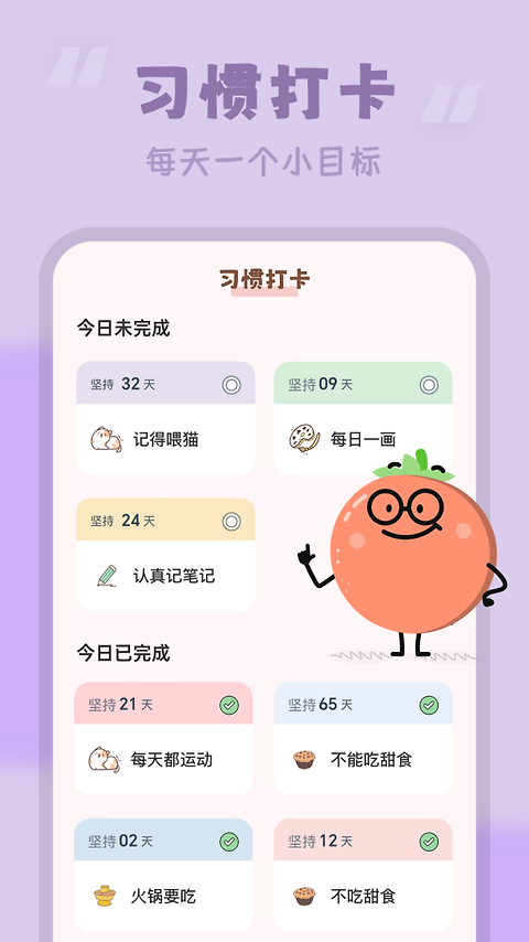 番茄空间app