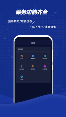 远程控车app