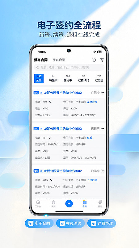 全房通app