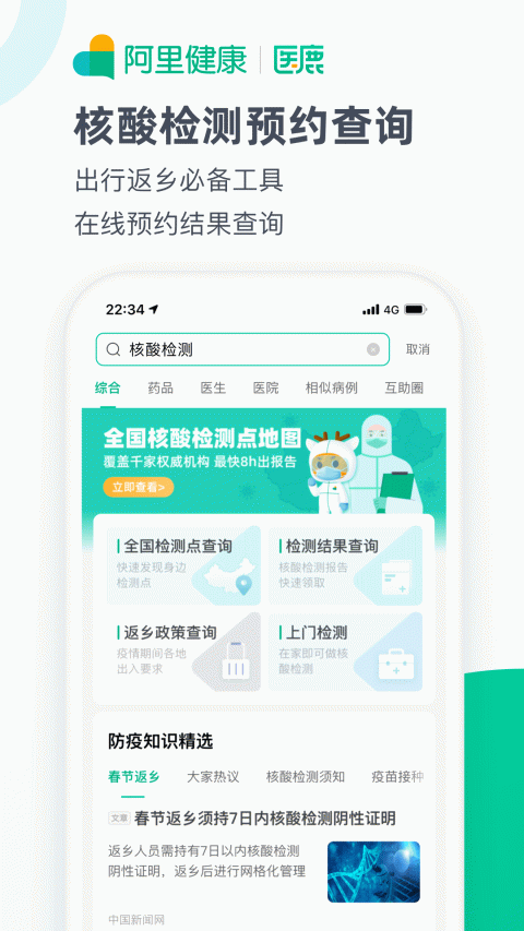 医鹿app