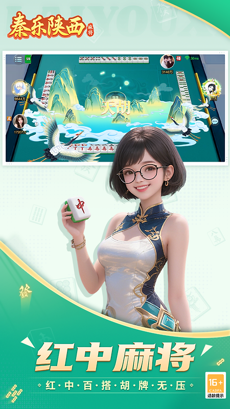 秦乐陕西麻将