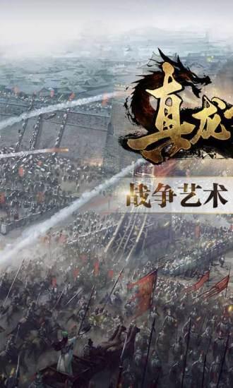 真龙霸业手机版