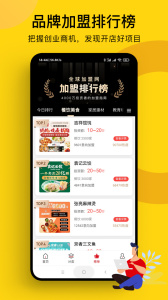全球加盟网app