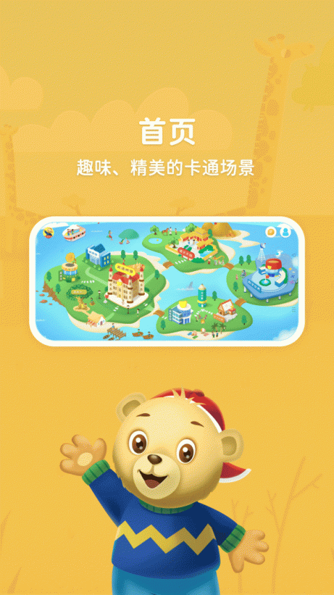 走向未来学生端app