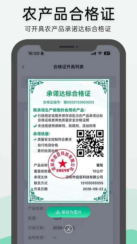神农口袋app