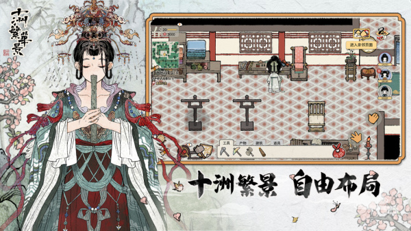 十洲繁华景官方版