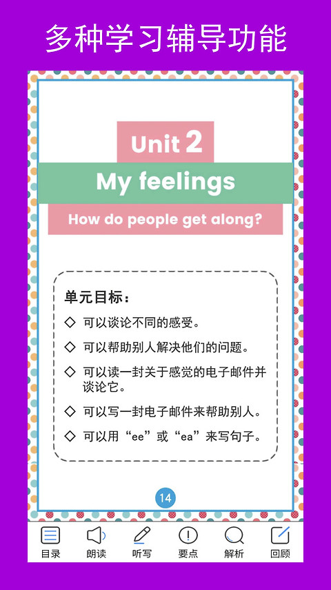 英语五年级点读辅导
