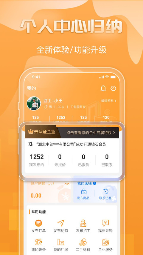 钢构宝app