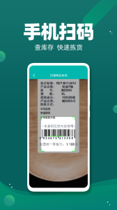 智能云仓库存管理app