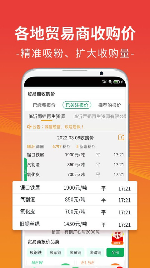 废废app