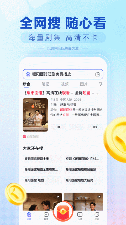 百度极速版官方版