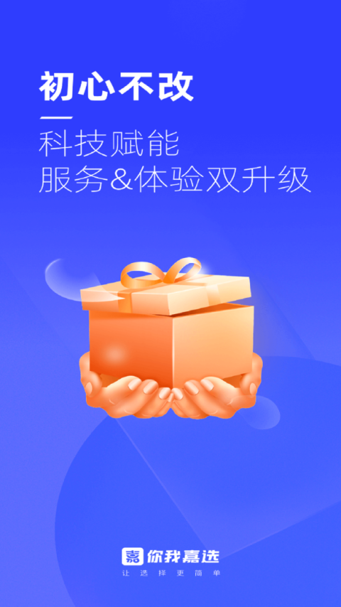 你我嘉选app