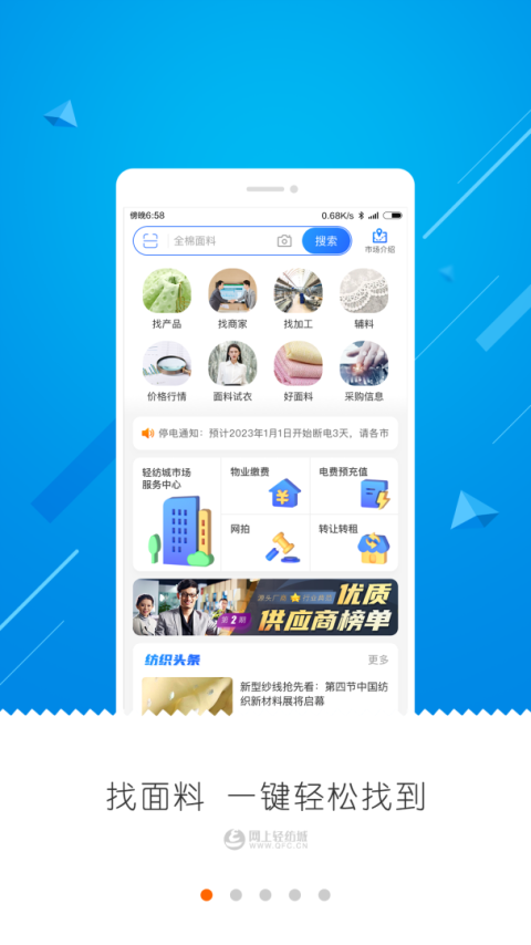 网上轻纺城app