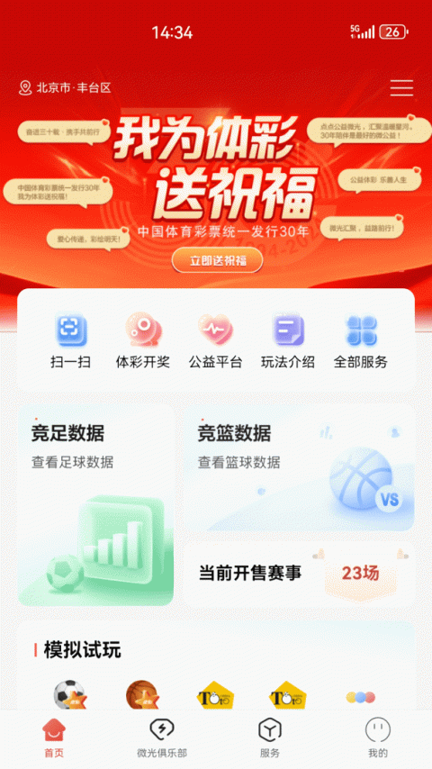 中国体育彩票app
