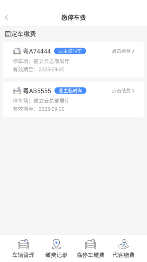 德管家app