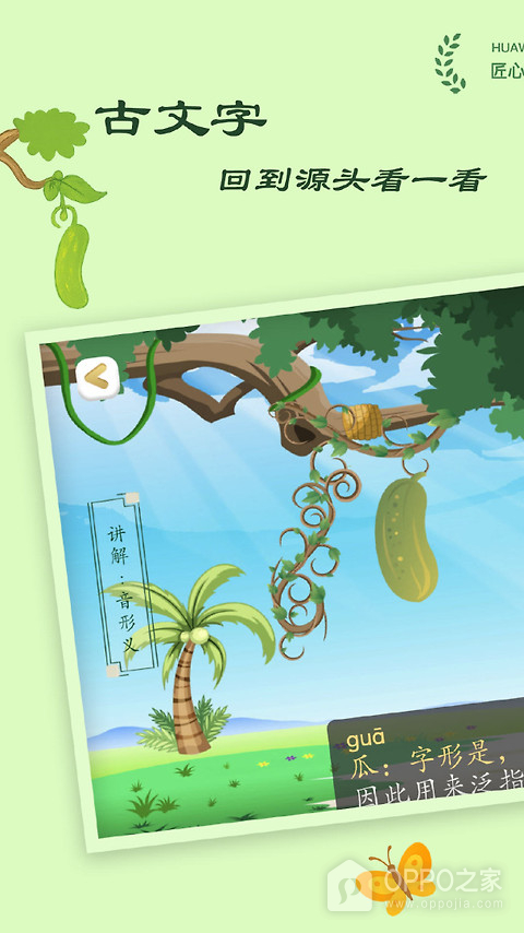 古古识字app