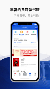 委员读书平台app