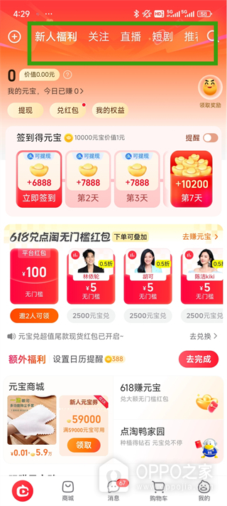 点淘app官方版