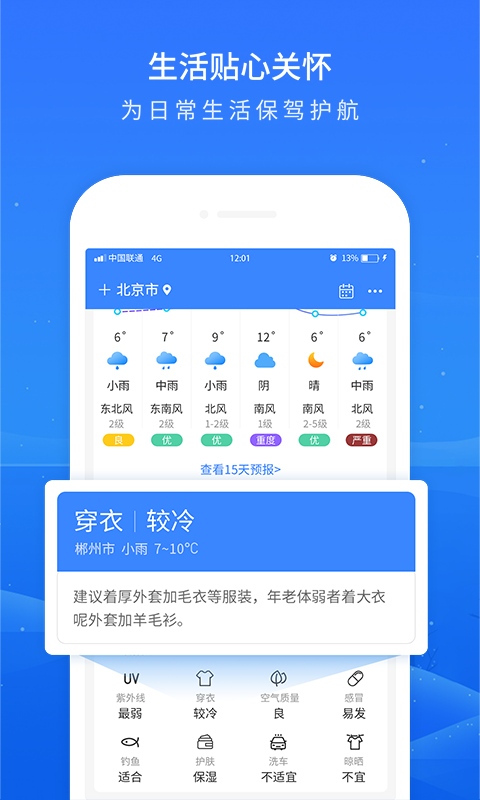 掌上天气预报app