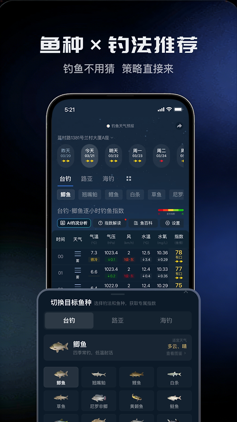 钓鱼天气预报app