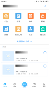 星工程app