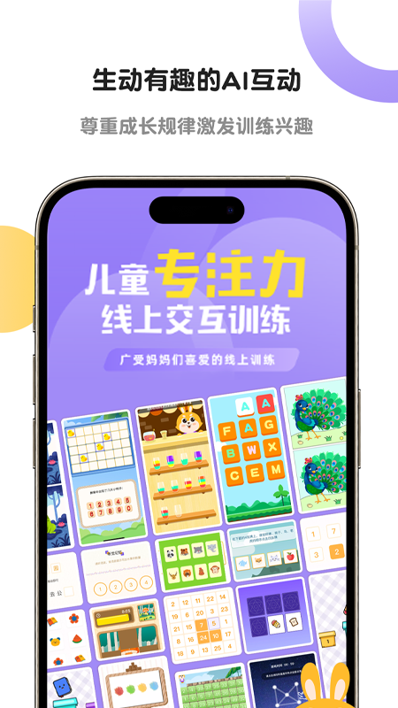 启赋嘉专注力训练