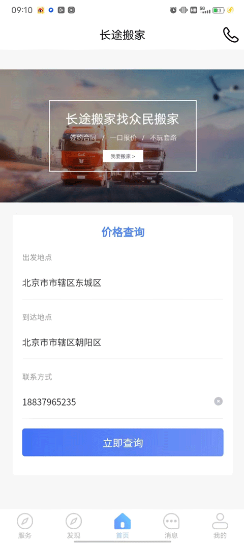 长途搬家手机版