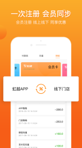 虹越app