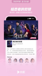 优酷经典版app官方版