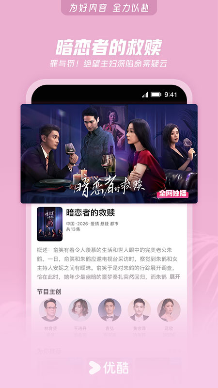 优酷经典版app官方版