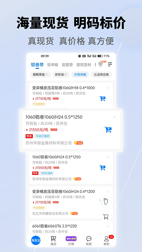 有色宝app