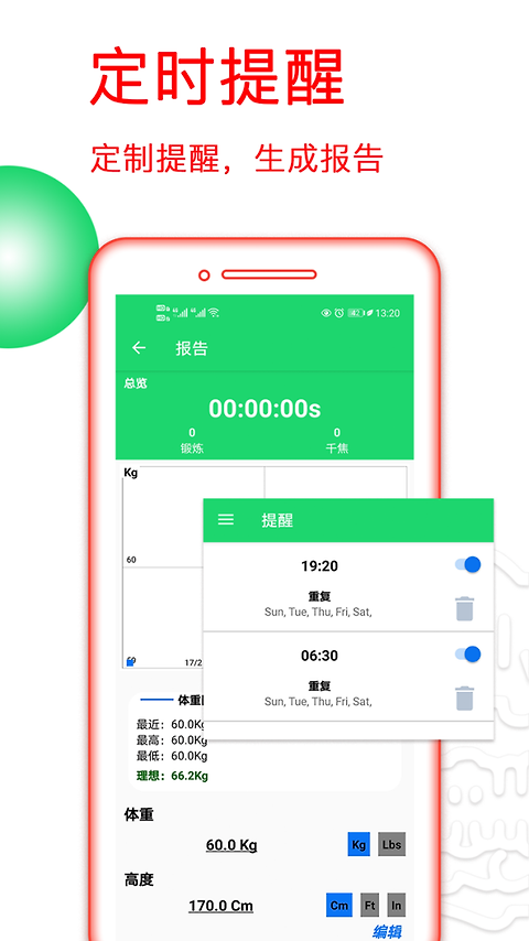 运动健身计划官方版