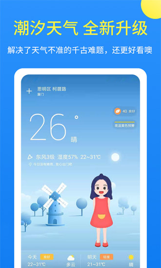 潮汐天气app