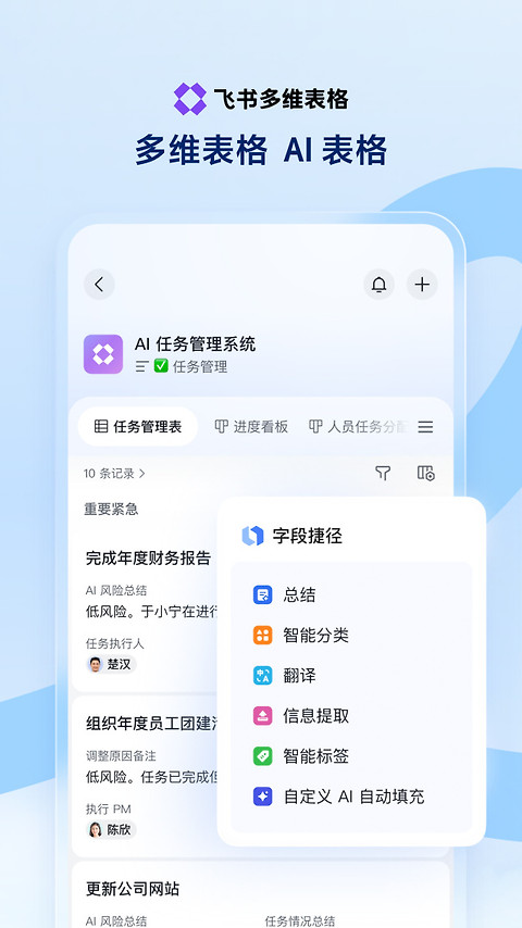 飞书app