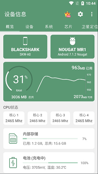 设备信息app官方版
