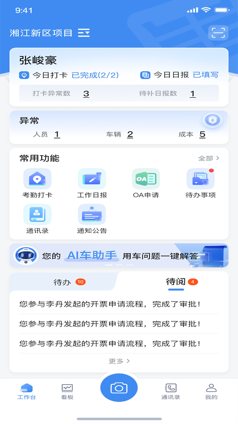 掌上环卫app