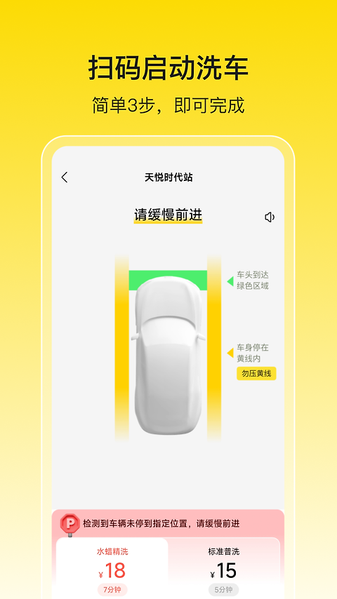 驿公里洗车app