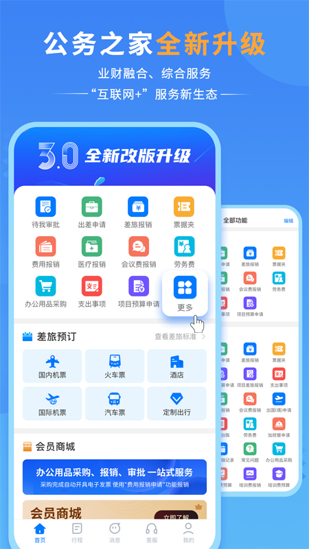 公务之家app