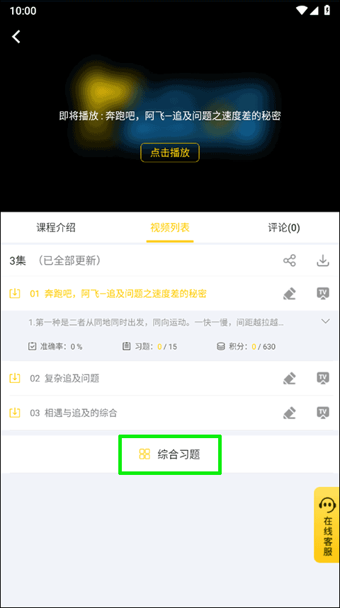 小学思维奥数app