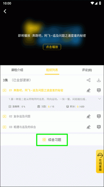 小学思维奥数app