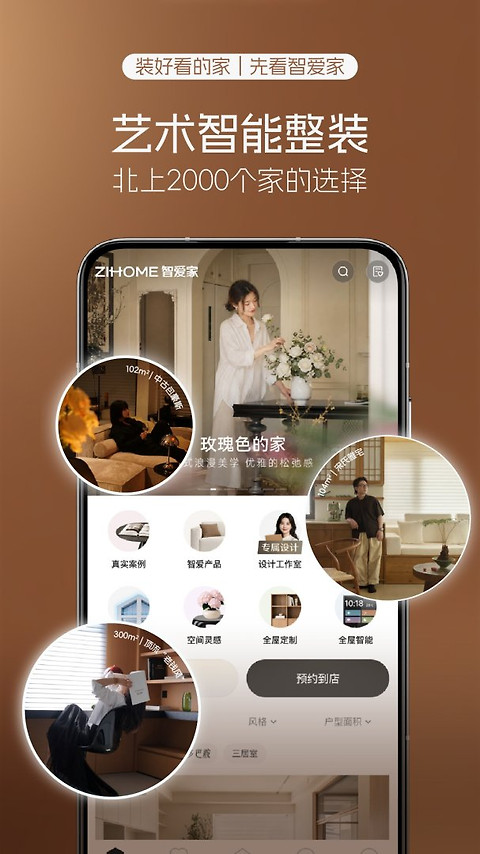 智爱家app