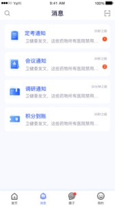 医师服务app