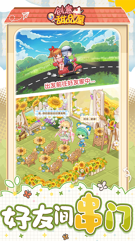 创意甜品屋官方版