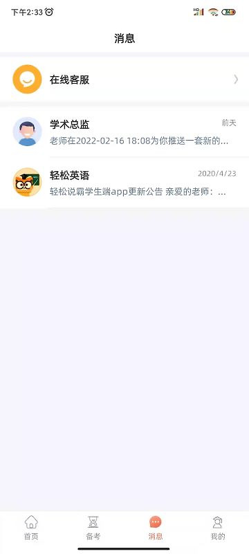 轻松说霸app