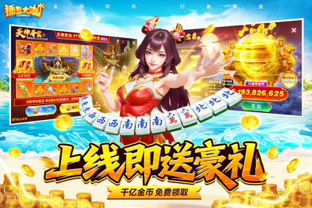 捕鱼大咖万炮版